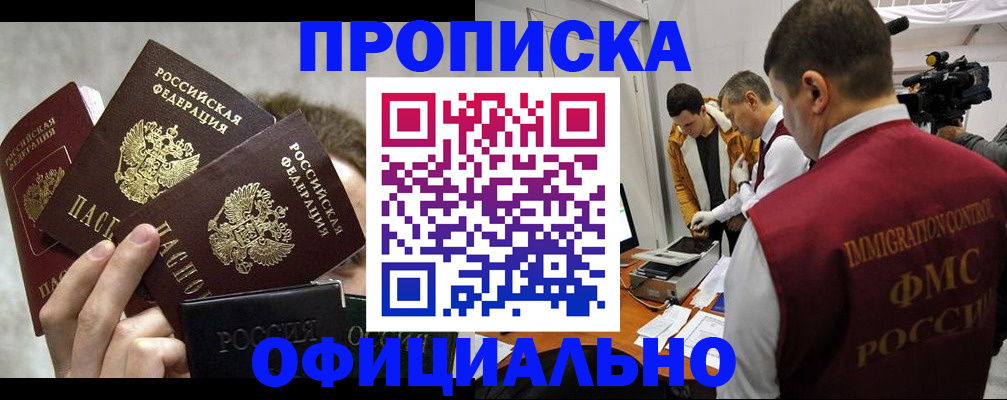 прописка в Буйе