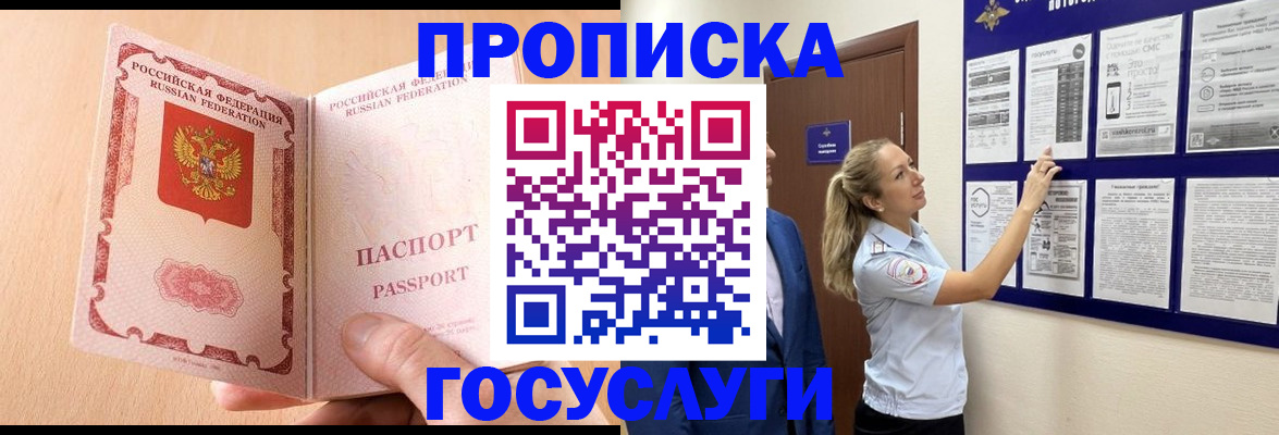 прописка для работы в Буйе
