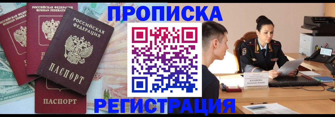 временная регистрация в квартире в Буйе